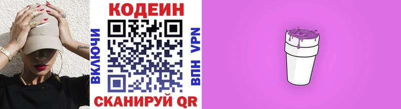 Codein напиток Lean (лин)  сколько стоит  Онега 